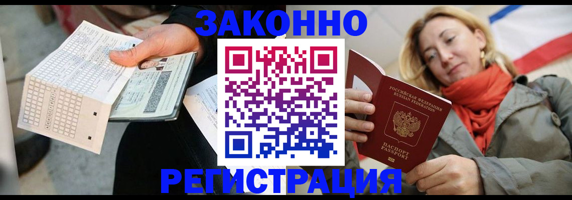 временная регистрация законно в Куртамыше